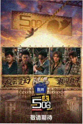 大师兄影视 冒险生存